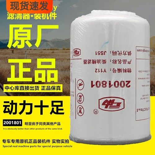 云内动力原厂正品电喷柴油滤清器