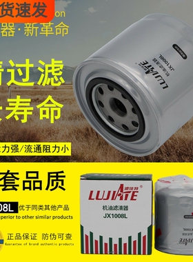 JX1008L适配东方红YTN3T-450120洛拖收割发电机JX1008A2机油滤芯