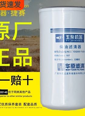1DQ000-1105140滤芯组件YCD4D11柴油预滤器YCX-6591A柴油滤清器芯