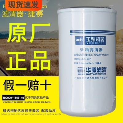 玉柴机器原厂正品件高效柴油滤芯