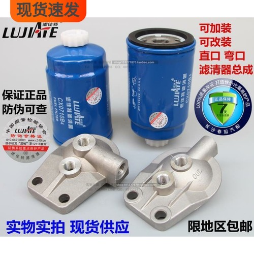 CX0710B4 柴油格总成 底座 柴油滤清器滤芯 燃油油水分离 底座