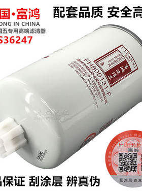 国四国五电喷高端 FS20123 燃油/水分离器 5405295柴油滤清器滤芯