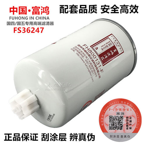 国四国五电喷高端 FS20123 燃油/水分离器 5405295柴油滤清器滤芯