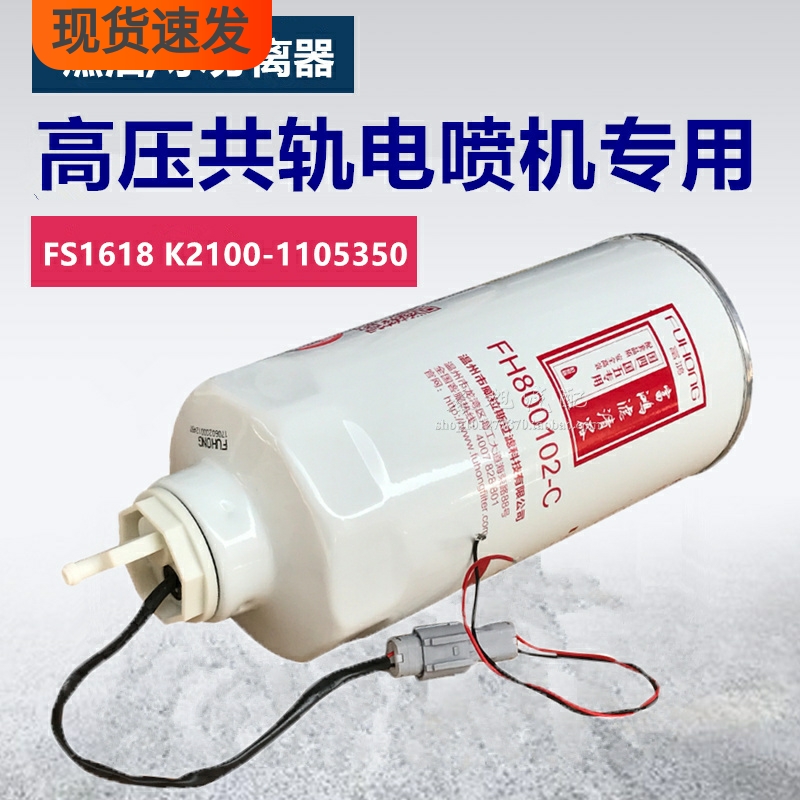 CX1016E3 1105-00159 FS1618C K2100-1105350 油水分离器滤清器芯
