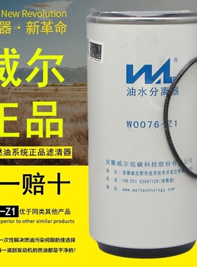 W0076-Z1燃油/水分离器K6100-1105350威尔1101031G1H51柴油滤芯格