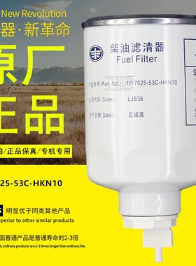 1117025-53C-HKN10锡柴4DF3电喷4DX23叉车装载农机柴油滤芯滤清器