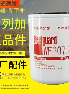WF2075冷却器滤清器53C0518适配康明斯动力3100308水滤清器滤芯格