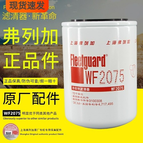 弗列加康明斯原厂正品件冷却水滤