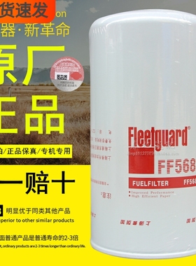 弗列加FF5688精滤器1117010-E4600正品柴油滤芯D5010224732滤清器