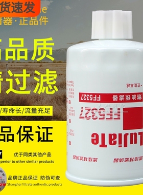 FF5327燃油水分离T64102003 FS1251 WBF1235 119G-030柴油滤芯格