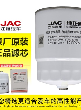 1105015E8Q52-1江淮JAC-L21092原厂1020正品柴油水分离器滤清器芯