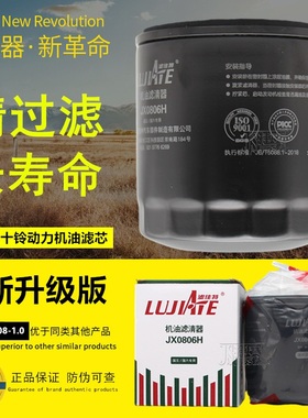 JX0806H适配五十铃JLX-352Q 1012160TA F235机油滤芯8-97049708-1