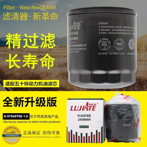 滤佳特五十铃专用正品件机油滤芯