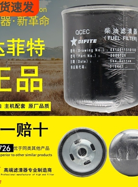 达菲特2000726柴油滤清器4410011510100电喷218447原厂柴油滤芯格