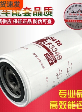 LF3349适配东风康明斯JX0814A东风天锦53C0054机油滤清器芯LF3959