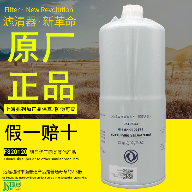 捷赛东风原厂正品柴油滤芯滤清器