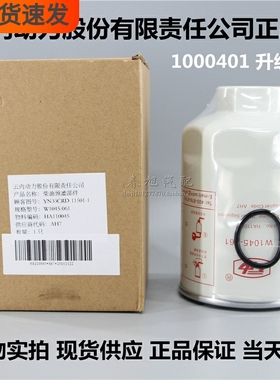 W1045-061油水分离器HA11045云内YN33CRD-11501-1柴油滤芯滤清器