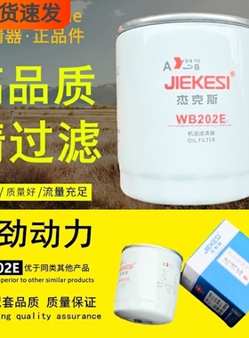 WB202E机滤HJX0811B适配大柴498机油滤芯1012015AB01-0000滤清器
