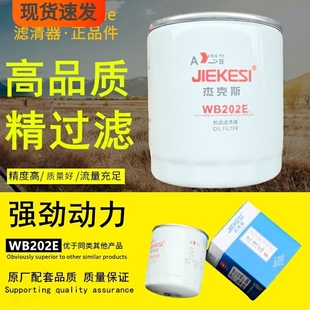 0000滤清器 WB202E机滤HJX0811B适配大柴498机油滤芯1012015AB01