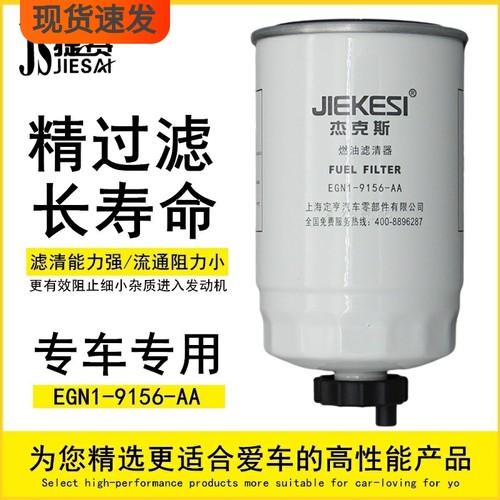 江铃凯运柴油滤芯专车专用正品件