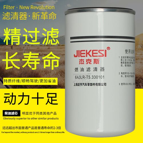 捷赛杰克斯东方红拖拉机柴油滤芯