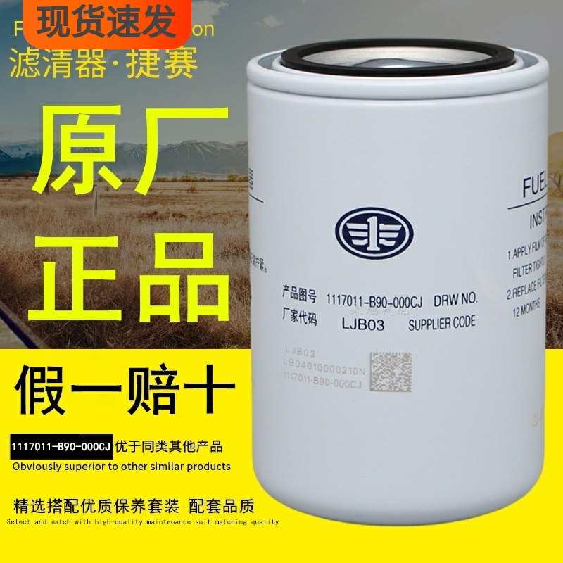 解放原厂正品配件柴油滤清器滤芯