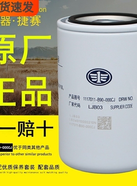 1117011-B90-000CJ柴油滤芯LJB03原厂正品燃油精滤器电喷保养配件