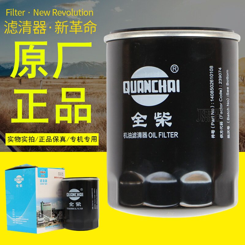 全柴动力原厂原装正品机油滤清器图片