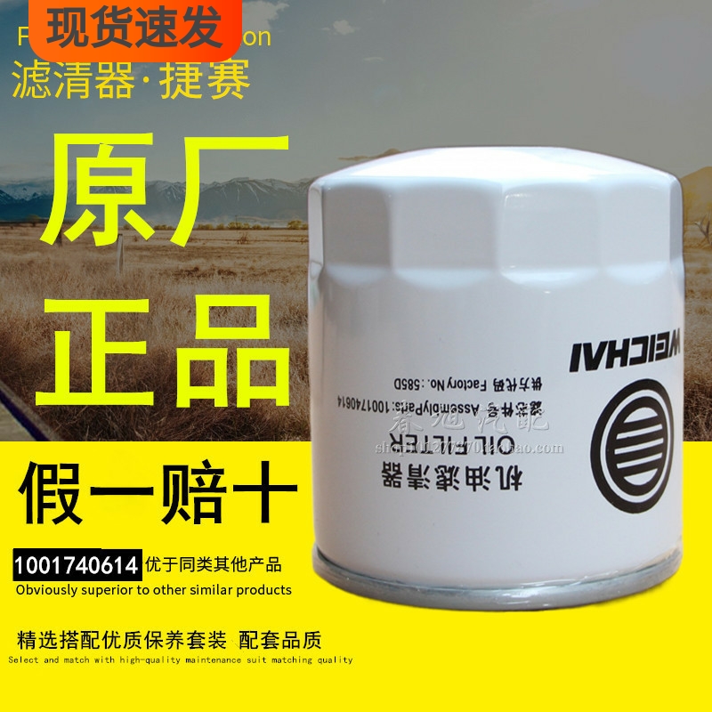 捷赛潍柴动力原厂正品机油滤清器