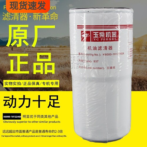 玉柴机器原装正品装机件机油滤芯