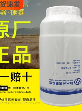 TP8080-010柴滤芯 1100-900205B油水分离器 5802201330柴油滤清器
