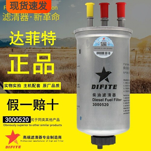 达菲特3000520适配江铃特顺国五N520 ECNHC159155AA柴油滤清器芯