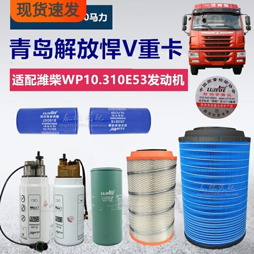 青岛解放悍V拖头牵引货车保养件