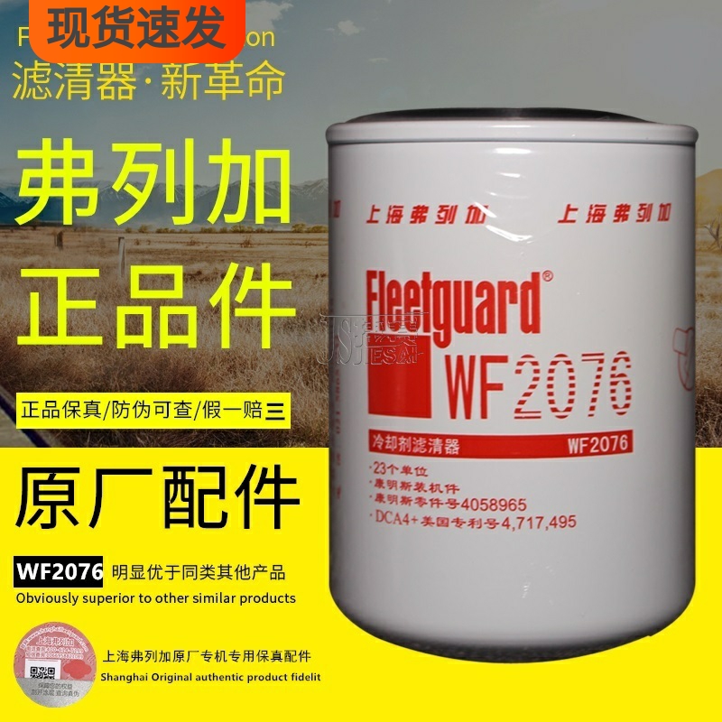 弗列加原厂正品高效冷却剂水滤芯