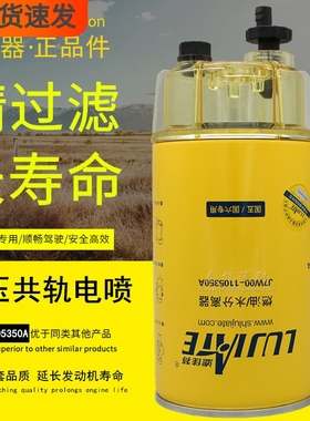 J7W00-1105350柴油预滤器DBY0D1105350长效油水分离器1000357滤芯