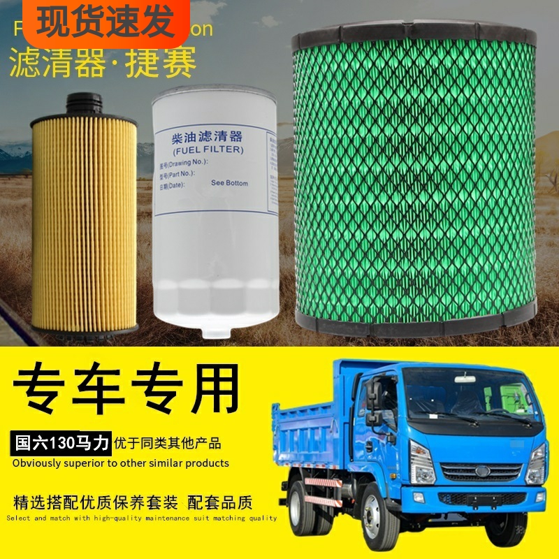 专车专用跃进开拓X300保养配件