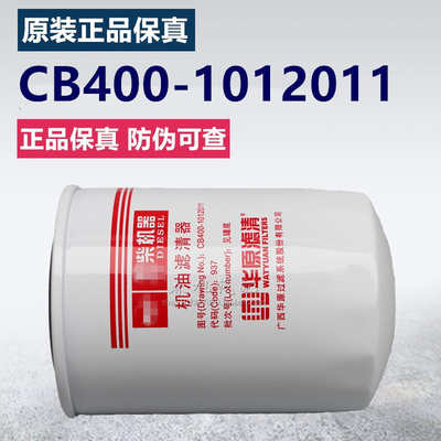 CB400-1012011 机滤 华原滤清 YC2115ZQ JB350G1 机油滤清器滤芯