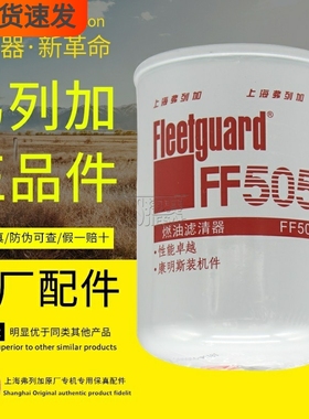 FF5052燃油滤清器3931063弗列加53C0052柴油滤芯1117N-010滤清器