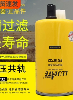 FS19732燃油/水分离器电喷机专用长效寿命FS36269柴油滤清器滤芯