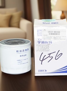 宇通校车客车中巴车原厂原装正品1012-00456机油滤芯格滤清器配件