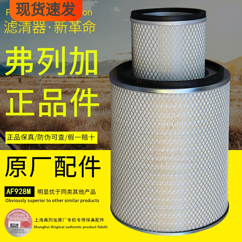 弗列加原厂正品高效过滤空气滤芯