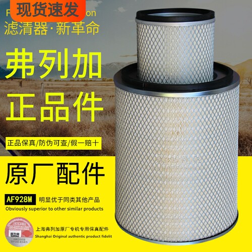 弗列加原厂正品高效过滤空气滤芯