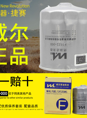 威尔UF0290-031正品F1122-000新柴4D27G31-24100-1柴油滤芯滤清器