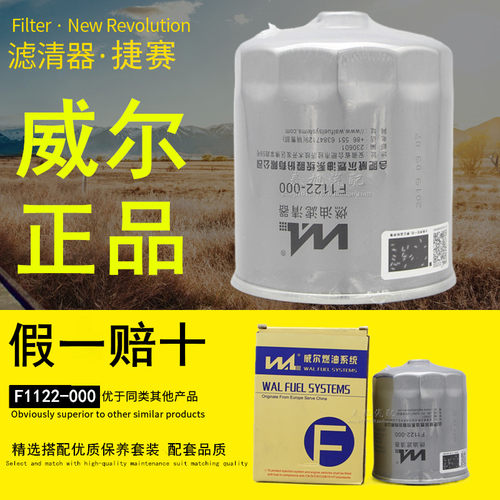 威尔原厂正品件主机配套柴油滤芯