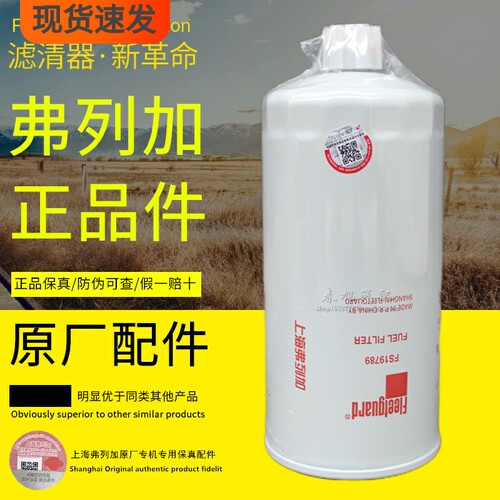 弗列加原厂正品防伪可查柴油滤芯