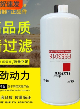 滤佳特FS53016燃油/水分离器适配福田欧曼382-0664柴油滤清器滤芯