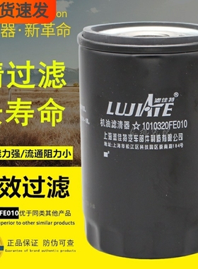 1010320FE010适配L21092江淮锐捷特1010320FD080机油滤芯滤清器格