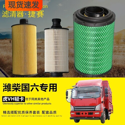 虎VH专车专配一站式采购滤清器芯