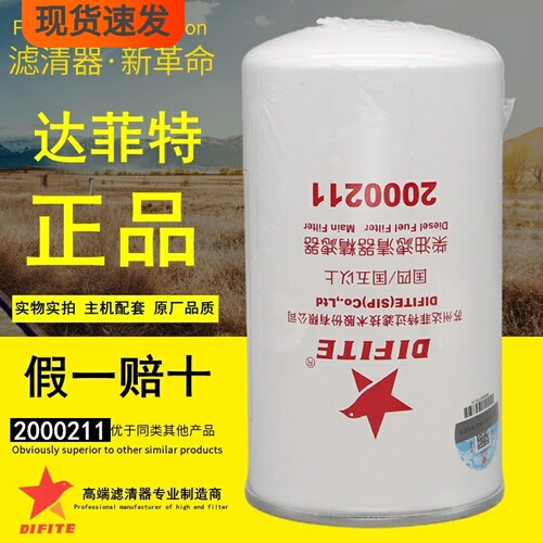 达菲特原厂主机配套正品柴油滤芯