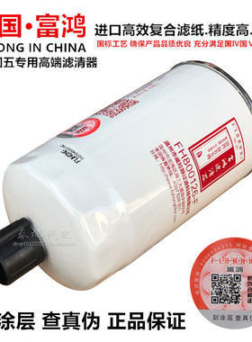 CX0912-K燃油水分离器11051001040D480A国五高压共轨柴油滤清器芯